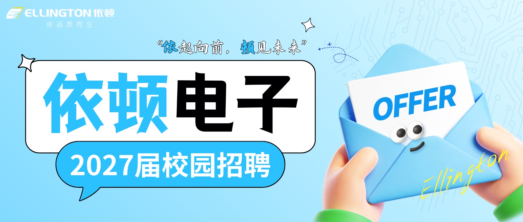 “依起向前，顿见未来” | 开云手机官方网站2027届校园招聘正式启动